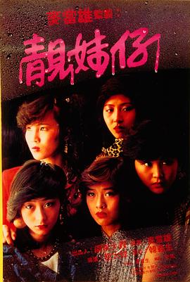 靓妹仔全集