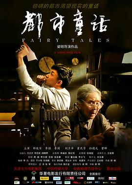 都市童话全集