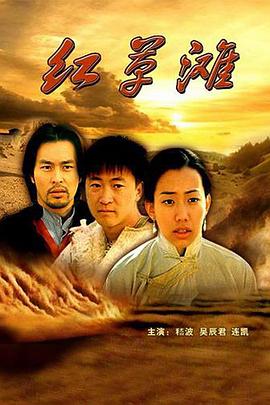 红草滩全集