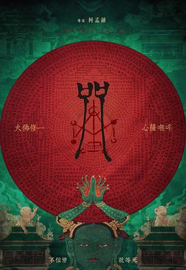 咒2022全集