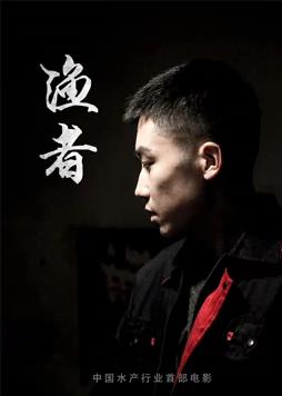 渔者全集