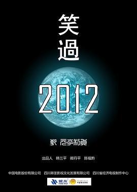 笑过2012全集
