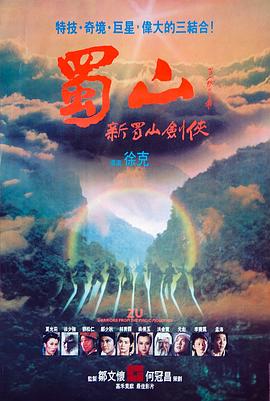 蜀山：新蜀山剑侠全集