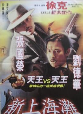 新上海滩全集