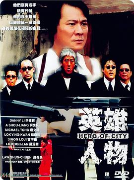 英雄人物全集