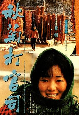 秋菊打官司全集