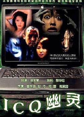 ICQ幽灵全集