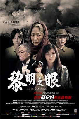 黎明之眼全集