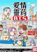 爱情灵药全集