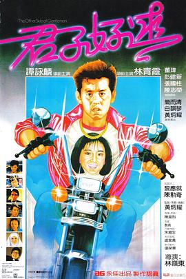 君子好逑全集