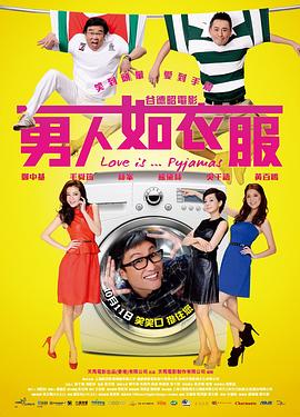 男人如衣服全集