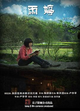 雨婷全集
