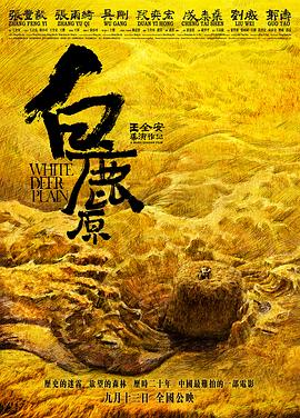 白鹿原全集