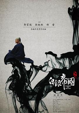 白银帝国全集