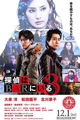 泡吧侦探3全集
