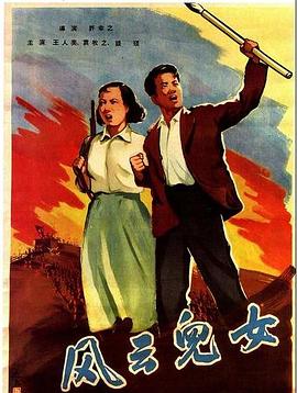 风云儿女全集