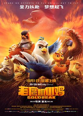 老鹰抓小鸡全集