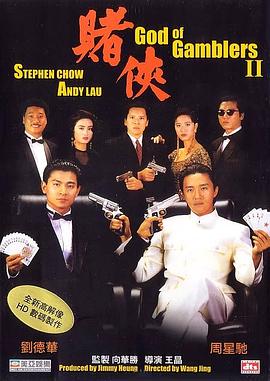 赌侠全集