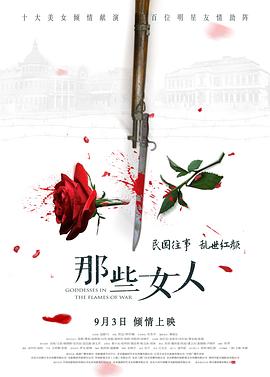 那些女人全集
