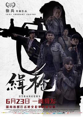 缉枪全集