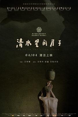 清水里的刀子全集