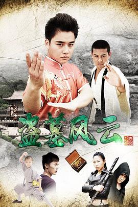 盗墓风云全集