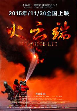 火云端全集