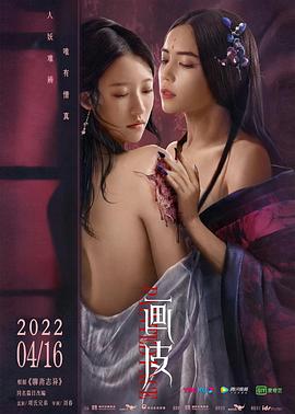 画皮全集