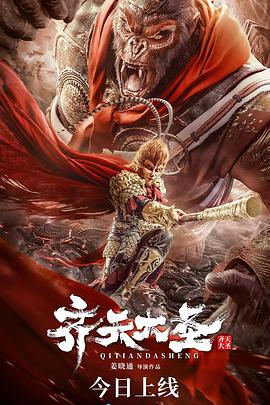 齐天大圣全集