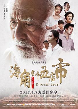 海角有个五店市全集