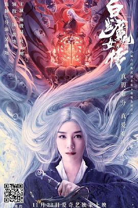 白发魔女外传全集
