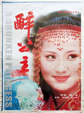 醉公主全集