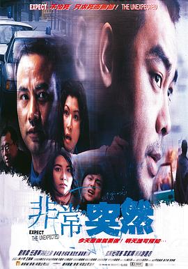 非常突然全集