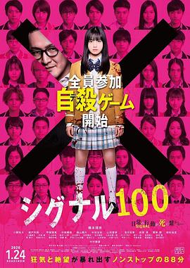 信号100全集