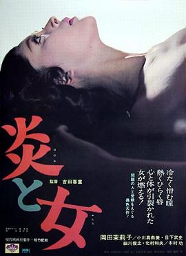 炎与女全集