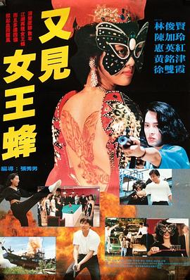 又见女王蜂全集