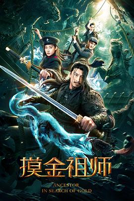 摸金祖师全集