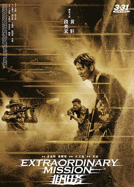 非凡任务全集