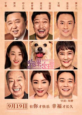 狗果定理全集