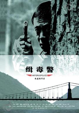 缉毒警全集
