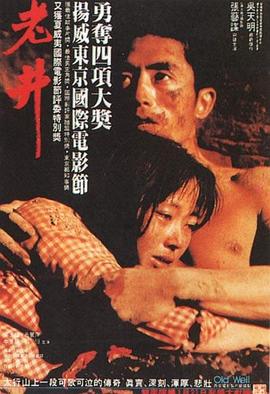 老井全集