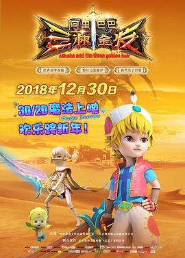 阿里巴巴三根金发全集