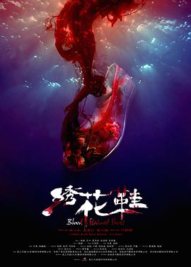 绣花鞋全集