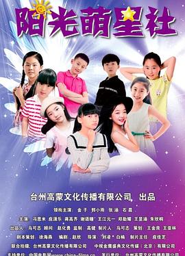 阳光萌星社全集