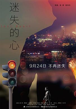 迷失的心全集