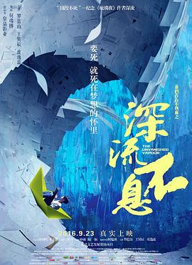 谁的青春不热血之深流不息全集