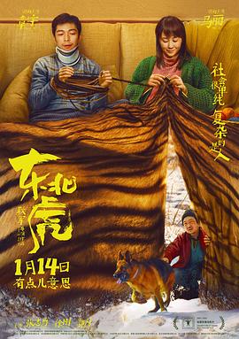 东北虎全集