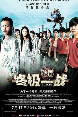 狮神决战之终极一战全集