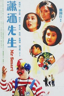 潇洒先生全集