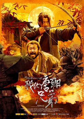 我的唐朝兄弟全集